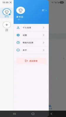 ����IM(��������Ӧ��)v1.3.6 ��׿���ͼ2