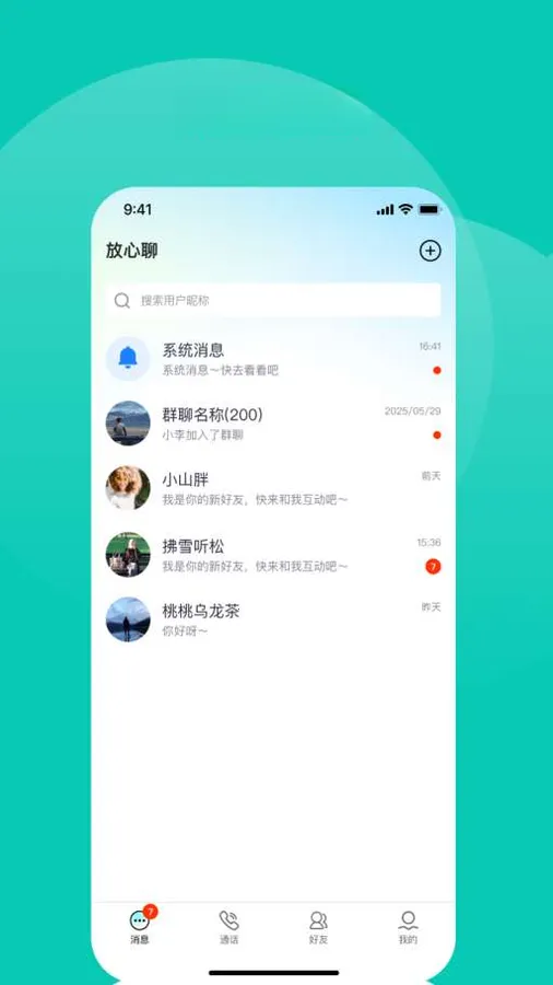 ������(��ʱͨѶAPP)v1.4.4 �ٷ������ͼ0