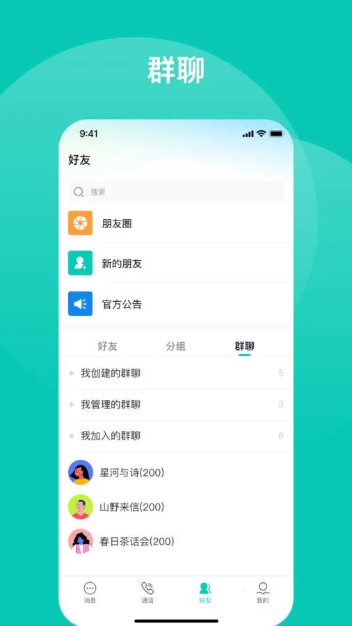 ������(��ʱͨѶAPP)v1.4.4 �ٷ������ͼ2