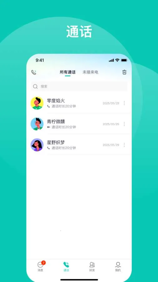 ������(��ʱͨѶAPP)v1.4.4 �ٷ������ͼ1