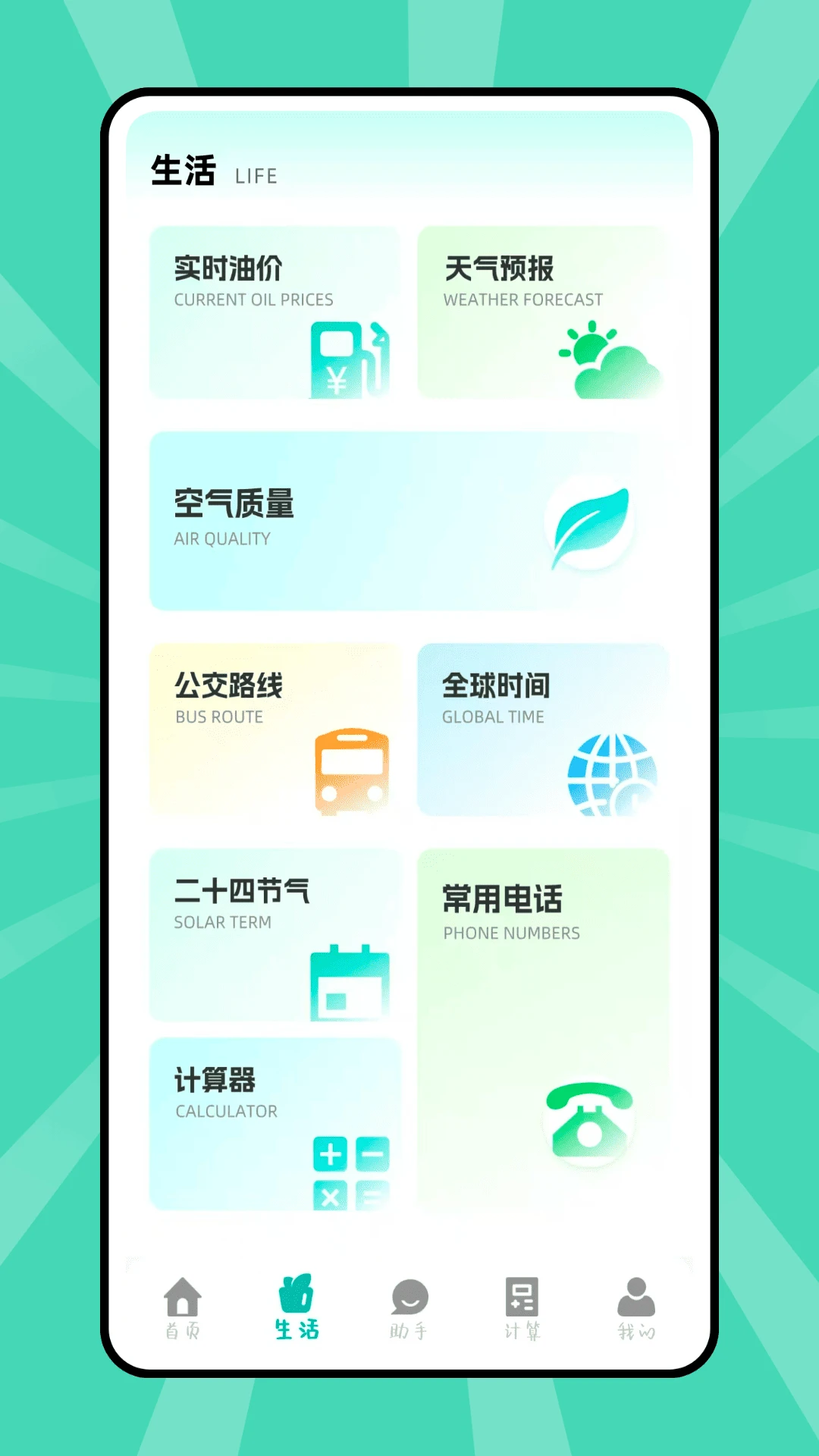 ��������(����ʵ�ù���)v1.0.0 �ֻ����ͼ3