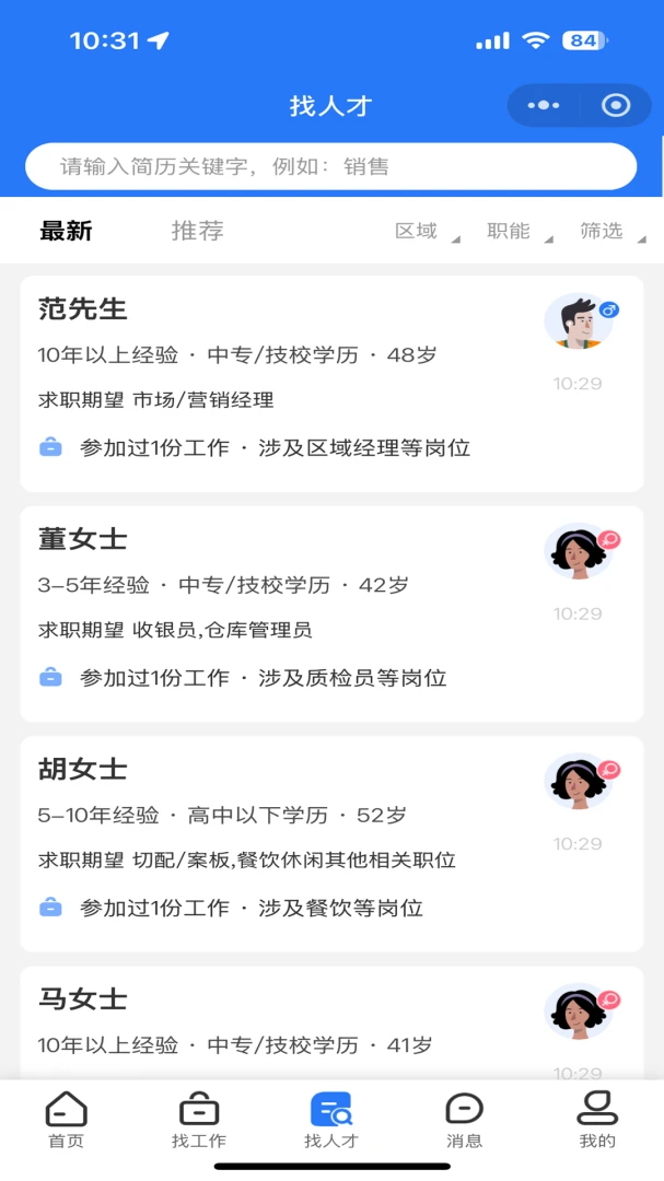 ��Ƹ��(������Ƹƽ̨)v1.0.4 �ٷ������ͼ1