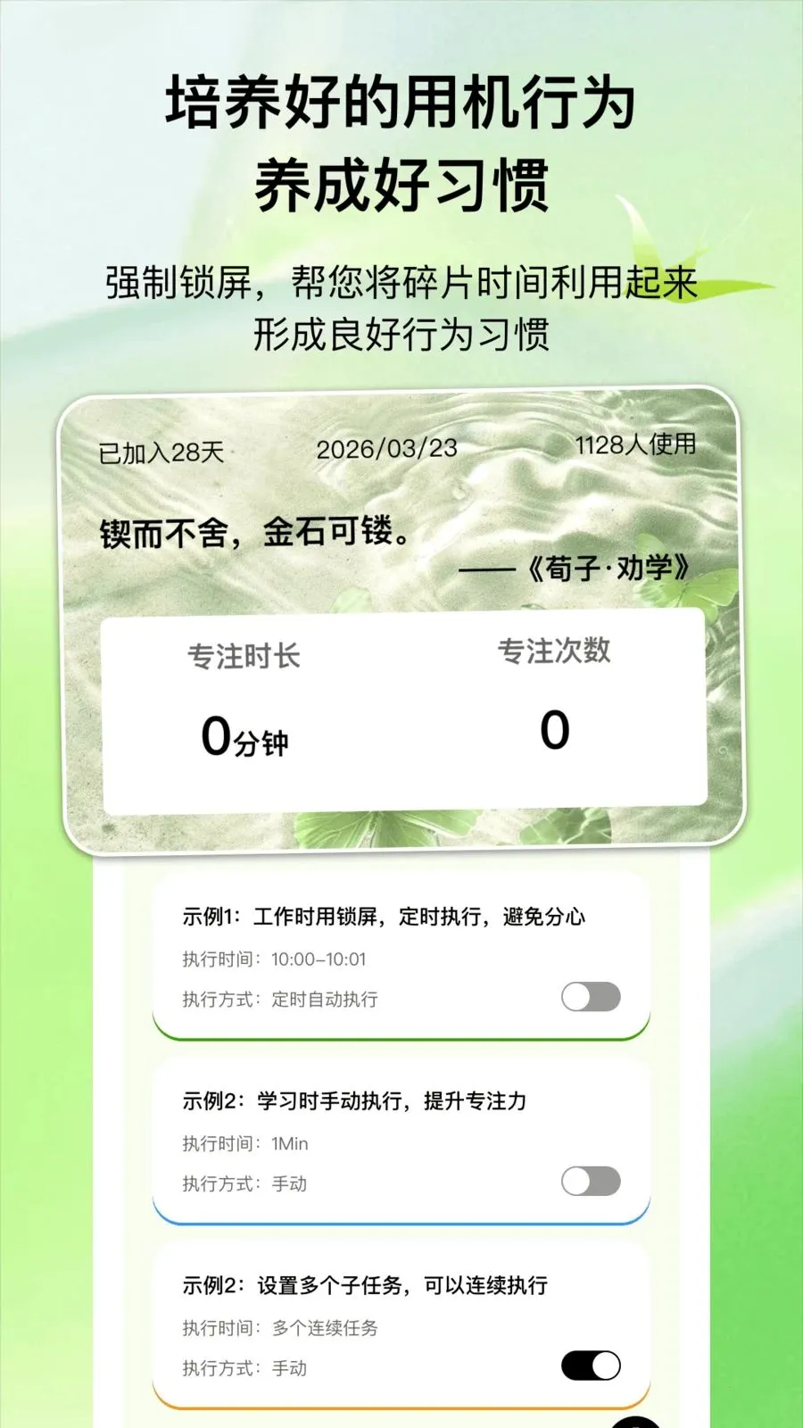 ����ʱ��(���ɸ�������)v1.0.1 �ֻ����ͼ3