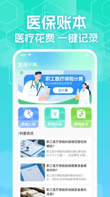 123�����籣����ܼ�(�籣ҽ�����㹤��)v1.0.2 ��Ѱ��ͼ1