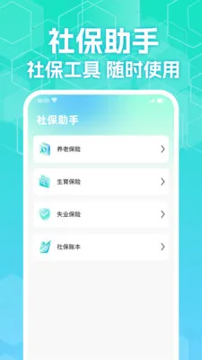 123�����籣����ܼ�(�籣ҽ�����㹤��)v1.0.2 ��Ѱ��ͼ3