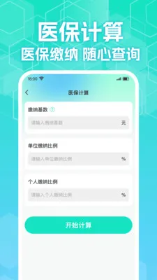123�����籣����ܼ�(�籣ҽ�����㹤��)v1.0.2 ��Ѱ��ͼ0