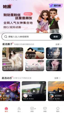 ��Ȧ(Ů���罻����)v1.7.8 ��Ѱ��ͼ2