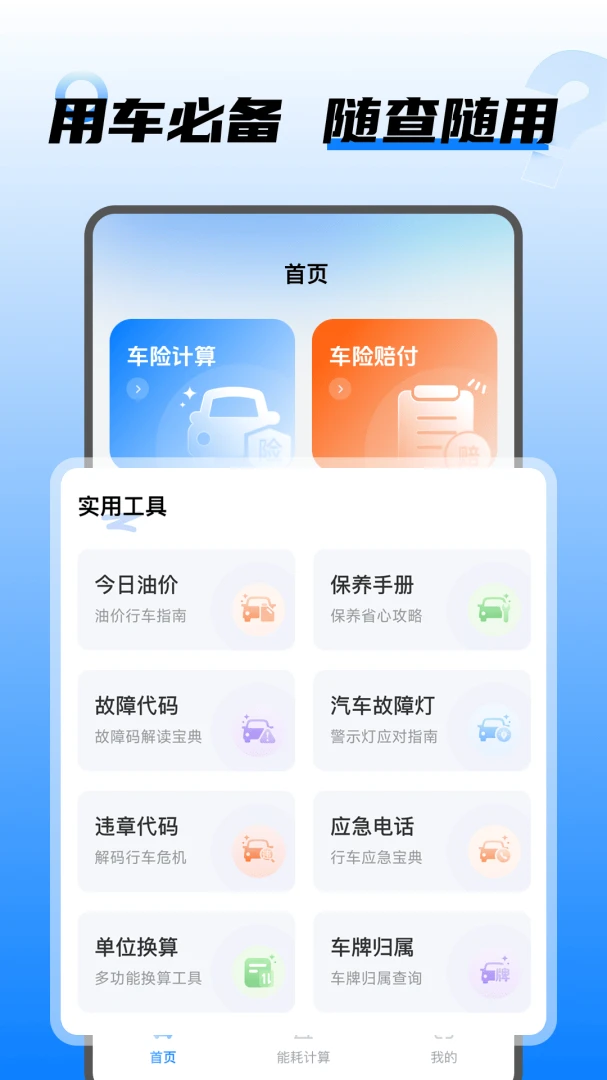 ���⳵������(��������Ӧ��)v1.0.5 ��׿���ͼ0