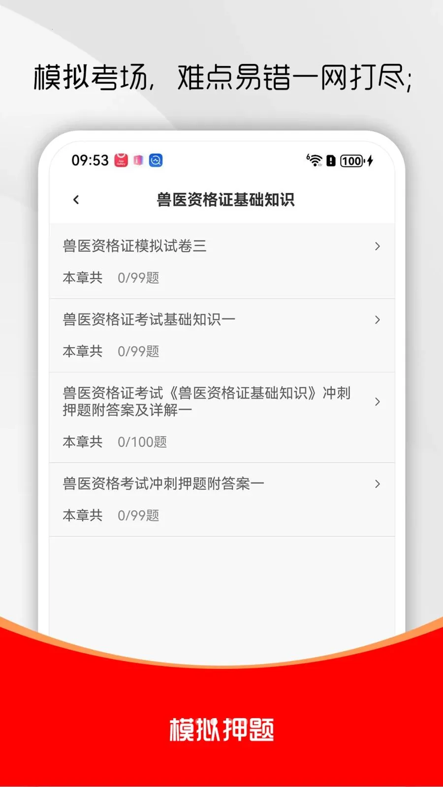 ִҵ��ҽ�����������(��ҽ�ʸ�������)v1.0.0 ��׿���ͼ3