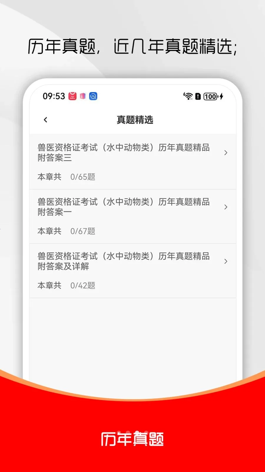 ִҵ��ҽ�����������(��ҽ�ʸ�������)v1.0.0 ��׿���ͼ0