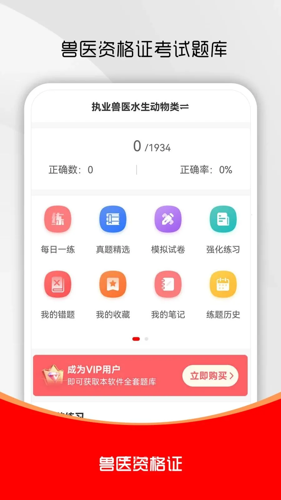 ִҵ��ҽ�����������(��ҽ�ʸ�������)v1.0.0 ��׿���ͼ1