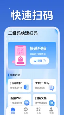 ��ά�����ɨ��(ȫ�ܹ���App)v1.5.1.2 �ٷ������ͼ1