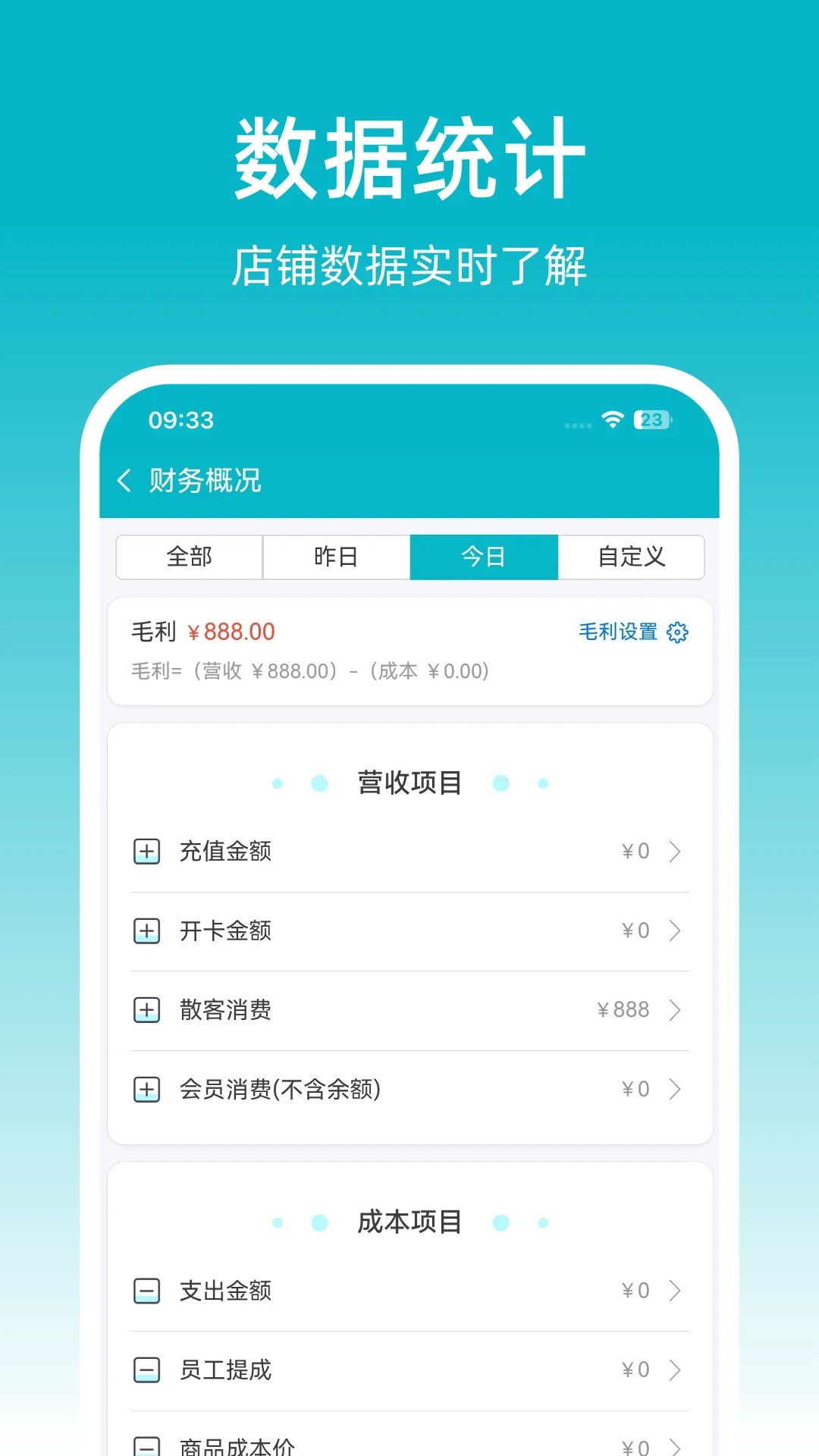 飞飞门店宝(门店经营管理工具) 飞飞门店宝(门店经营管理工具)