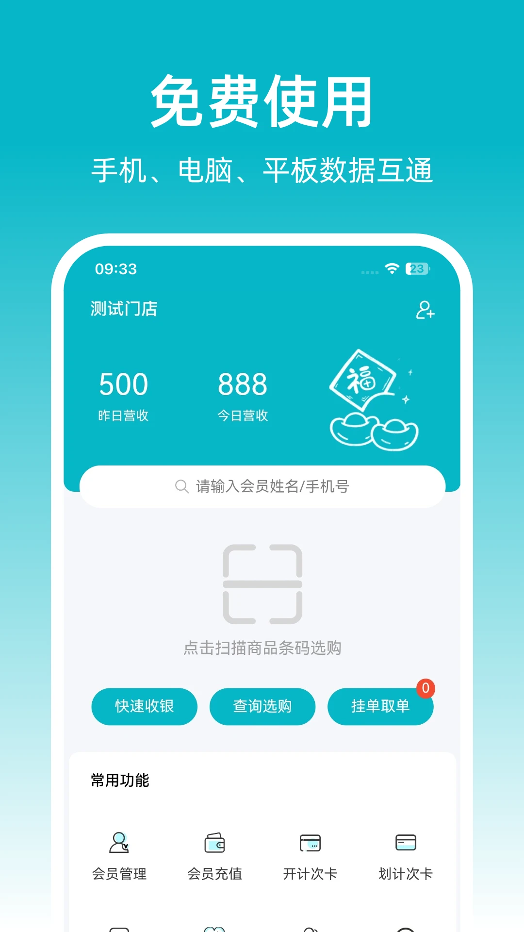 �ɷ��ŵ걦(�ŵ꾭Ӫ��������)v1.0.23 �ֻ����ͼ0