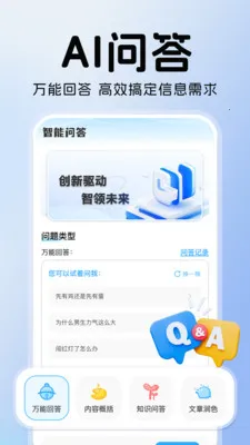 ���AIȫ�ܰ���(AI��������)v1.0.1 �ֻ����ͼ1