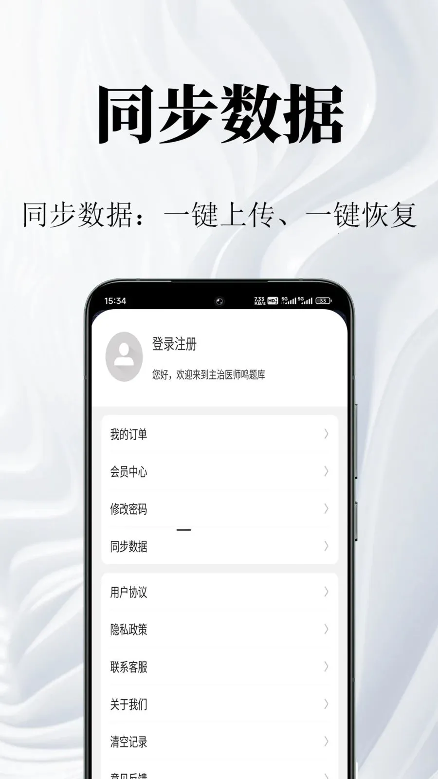 ����ҽʦ�����(����ҽ�������)v1.0.1 ��׿���ͼ2