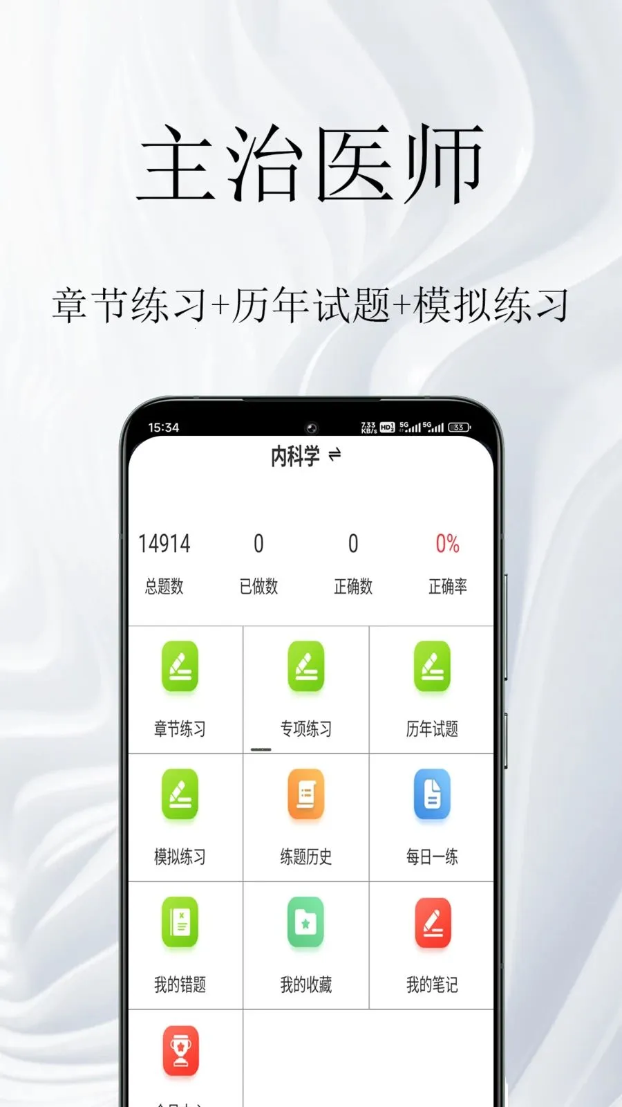 ����ҽʦ�����(����ҽ�������)v1.0.1 ��׿���ͼ1