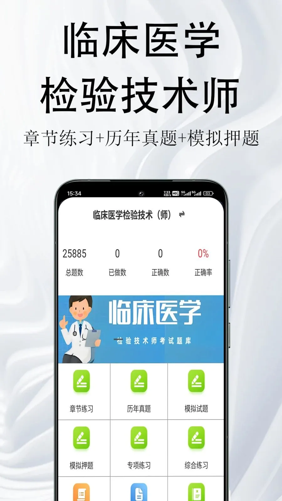 �ٴ�ҽѧ���鼼��ʦ����������ֻ���v1.0.1 ��Ѱ��ͼ0