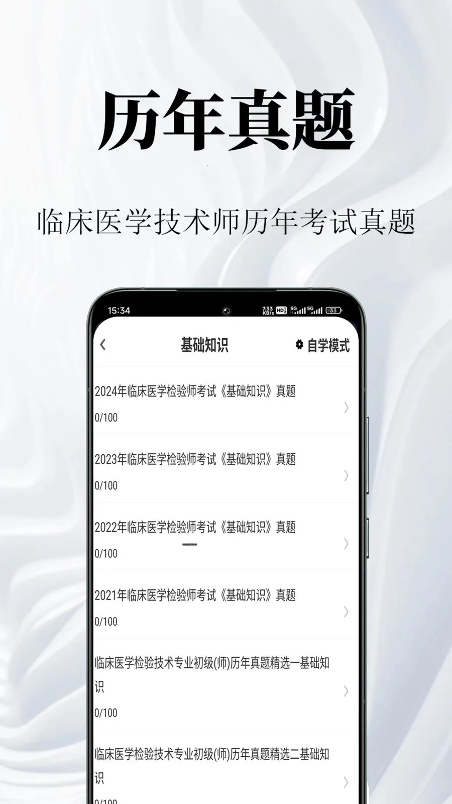 �ٴ�ҽѧ���鼼��ʦ����������ֻ���v1.0.1 ��Ѱ��ͼ2