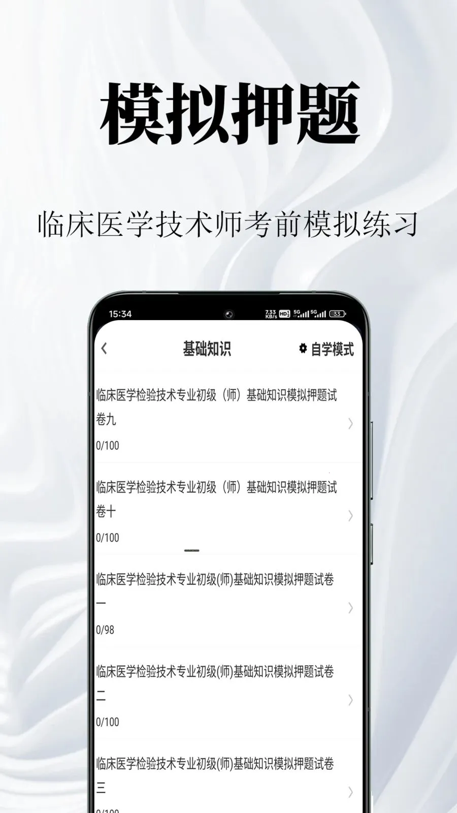 �ٴ�ҽѧ���鼼��ʦ����������ֻ���v1.0.1 ��Ѱ��ͼ1