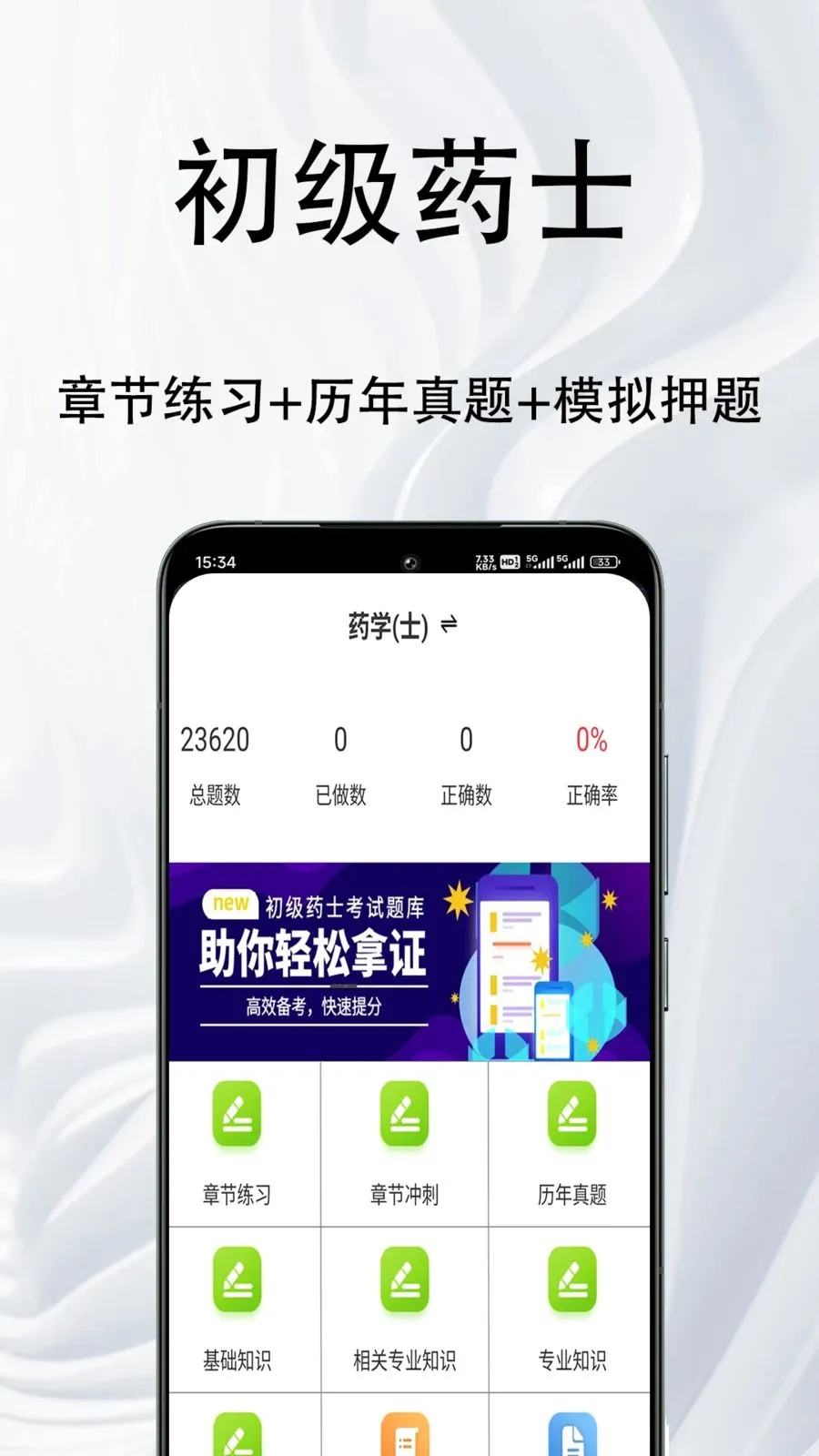 ����ҩʿ�����(ҩʿ�������)v1.0.1 ��׿���ͼ2
