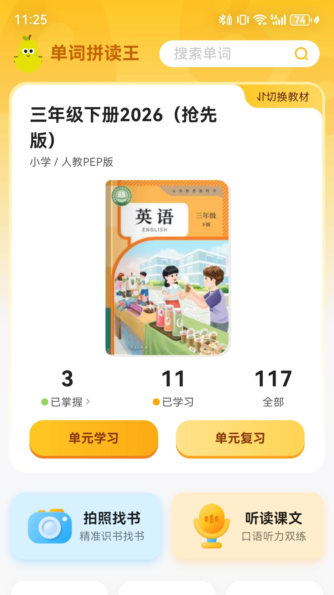 ����ƴ����(Ӣ��ѧϰApp)v2.9.4 ��׿���ͼ3