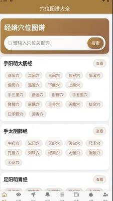 Ѩλͼ�״�ȫ(����Ѩλ��ѯ)v1.0.8 �ٷ������ͼ1