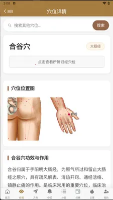 Ѩλͼ�״�ȫ(����Ѩλ��ѯ)v1.0.8 �ٷ������ͼ2