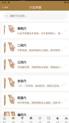 Ѩλͼ�״�ȫ(����Ѩλ��ѯ)v1.0.8 �ٷ������ͼ0