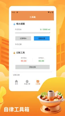 ��̯����ţ�����pro(�����ʳӦ��)v1.3 �ֻ����ͼ2