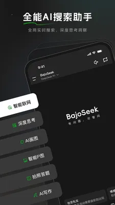 BajoSeek��������AI����(AI��������)v1.6.0 �ٷ������ͼ1