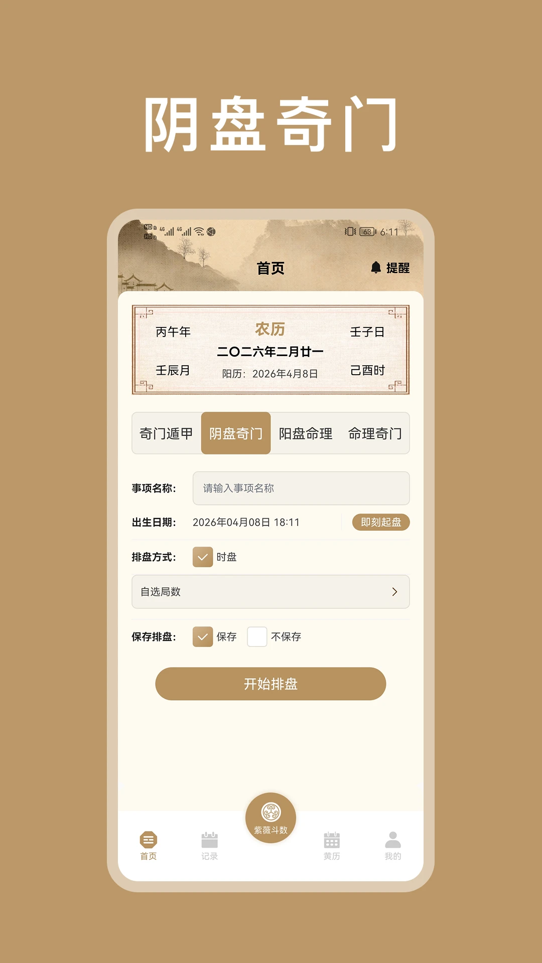 ��΢������������(�������̹���)v1.3.0 �ٷ������ͼ2