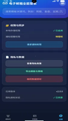 ��������ȫ�ܹܼ�����(����ģ�幤��)v3.0.1 ��׿���ͼ1