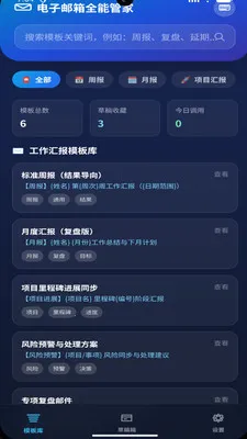 ��������ȫ�ܹܼ�����(����ģ�幤��)v3.0.1 ��׿���ͼ0