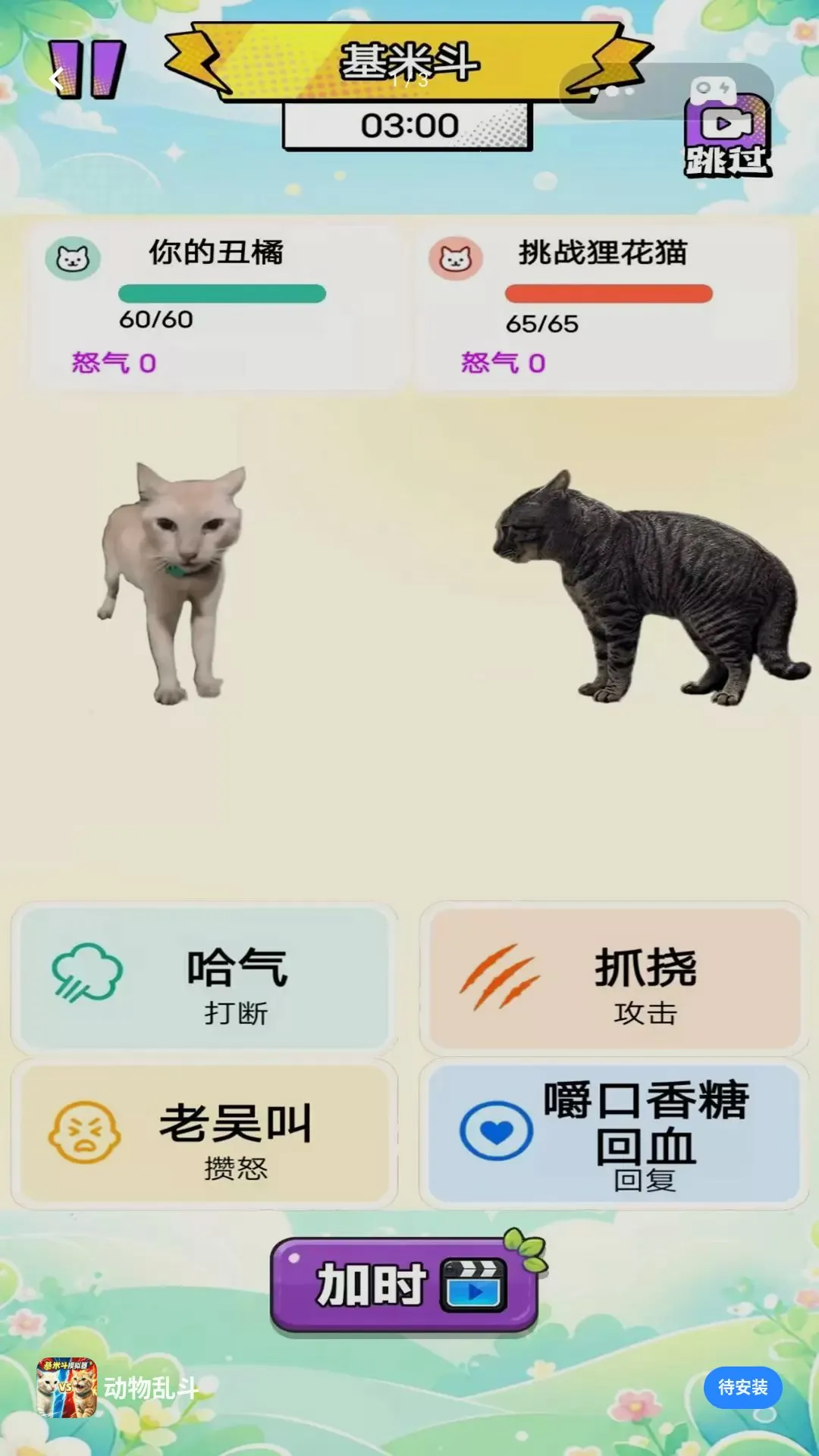 �����Ҷ�(è�����Ϸ)v1.0 ��׿���ͼ0