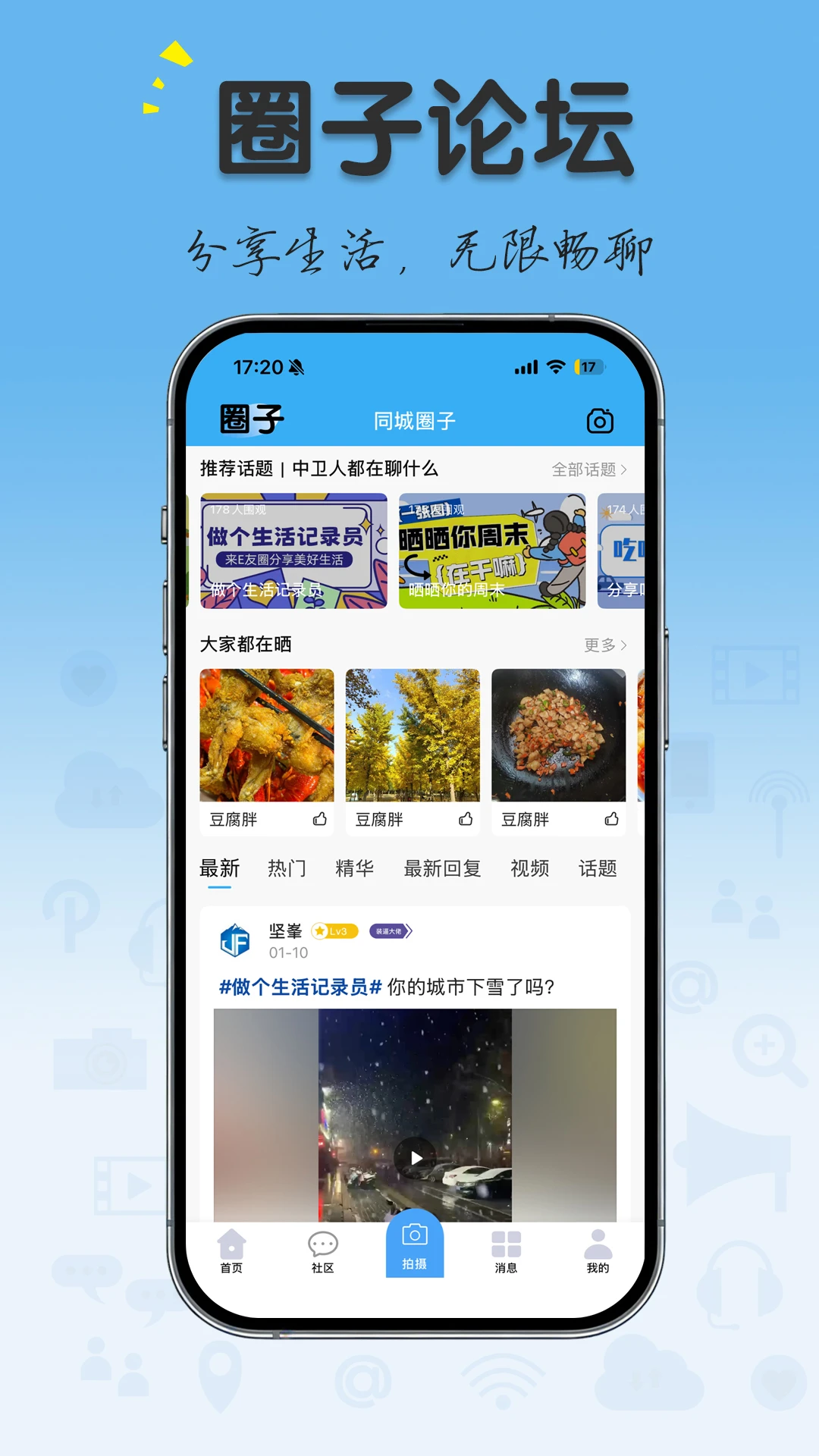 ����ͬ��Ȧ(�����ۺϷ���̨)v1.0.4 �ֻ����ͼ3