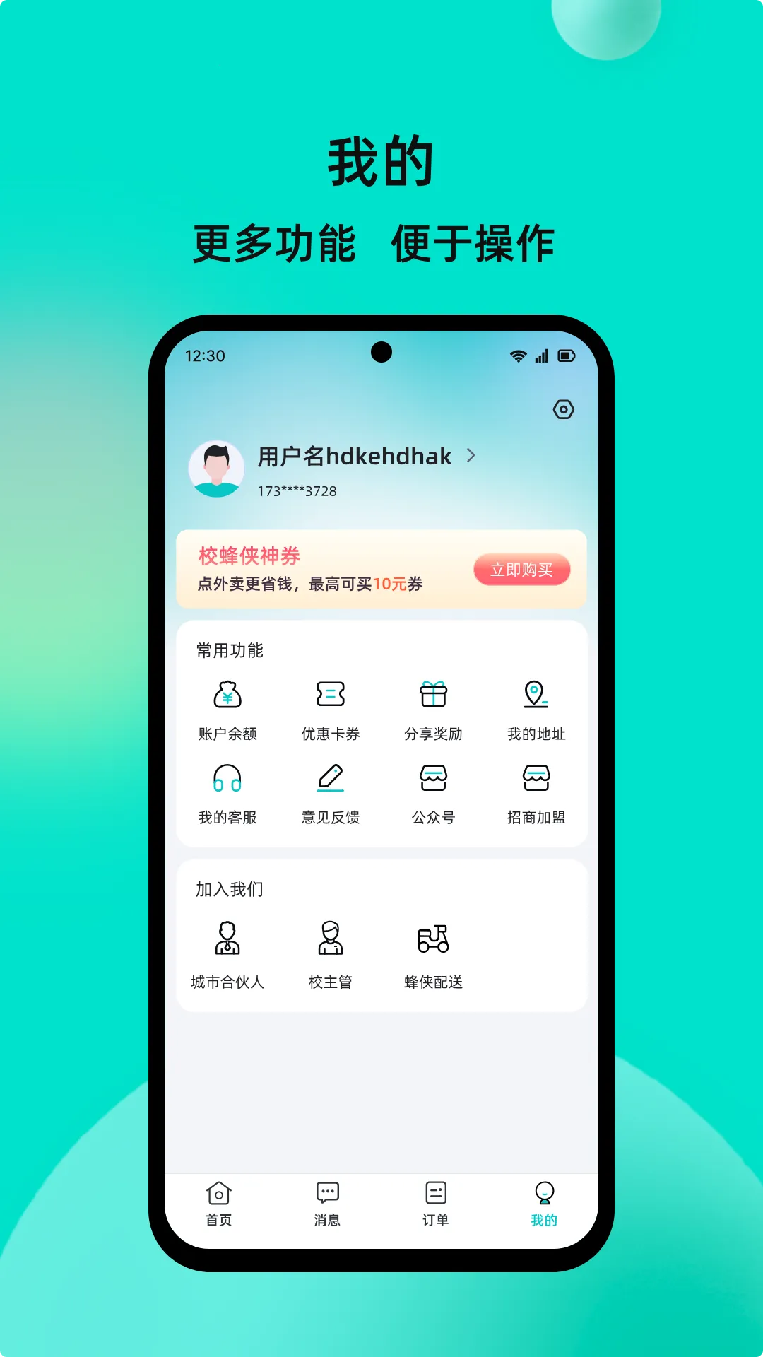 校蜂侠校园外卖(校园外卖平台) 校蜂侠校园外卖(校园外卖平台)
