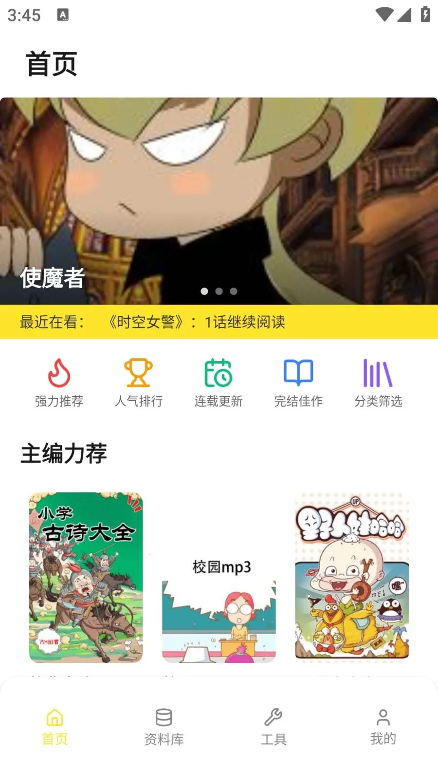 78������԰(�����Ķ�Ӧ��)v5.5.6 ��׿���ͼ3