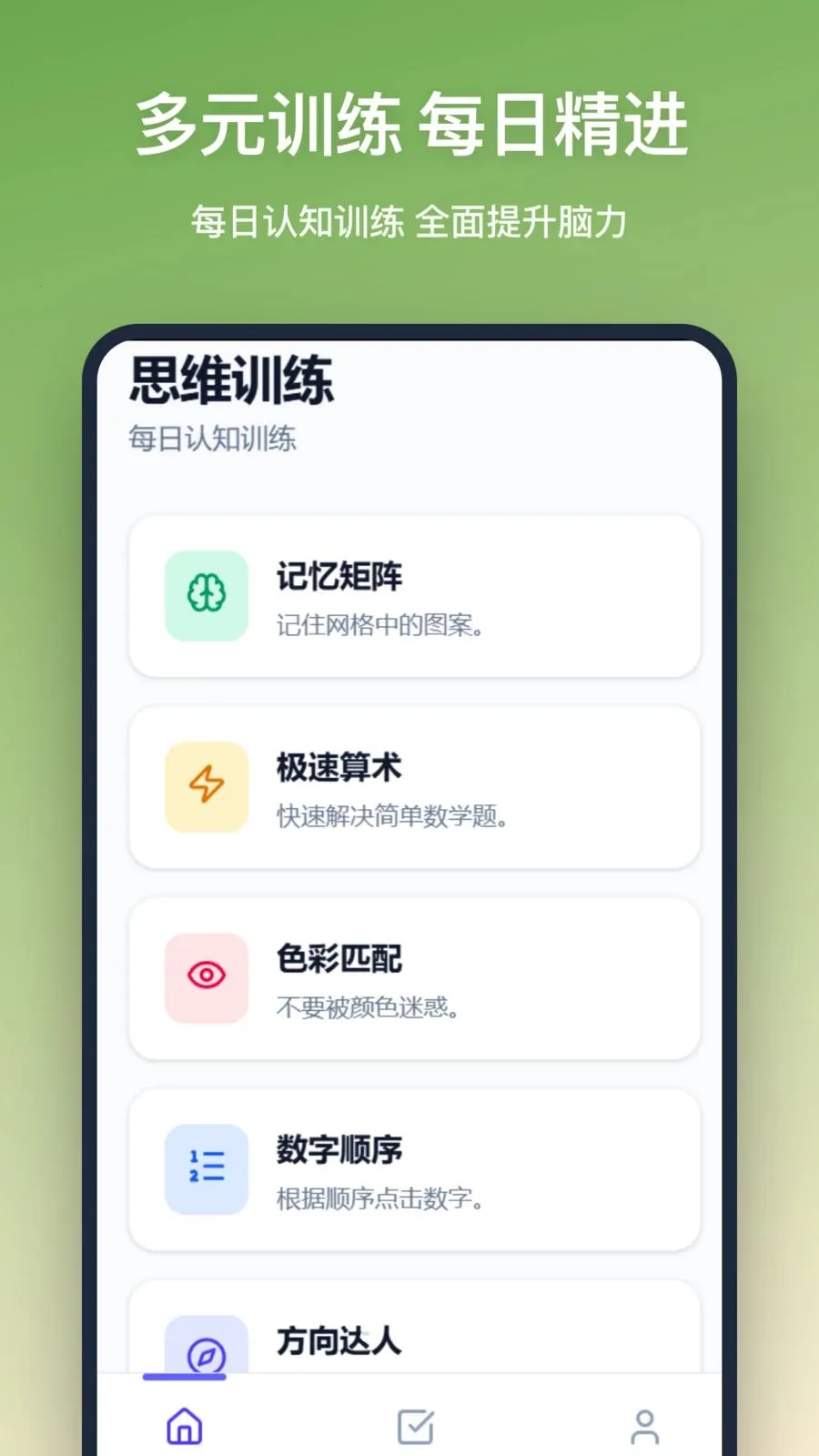 ˼άѵ��(����ѵ��APP)v1.1.0 ��׿���ͼ1