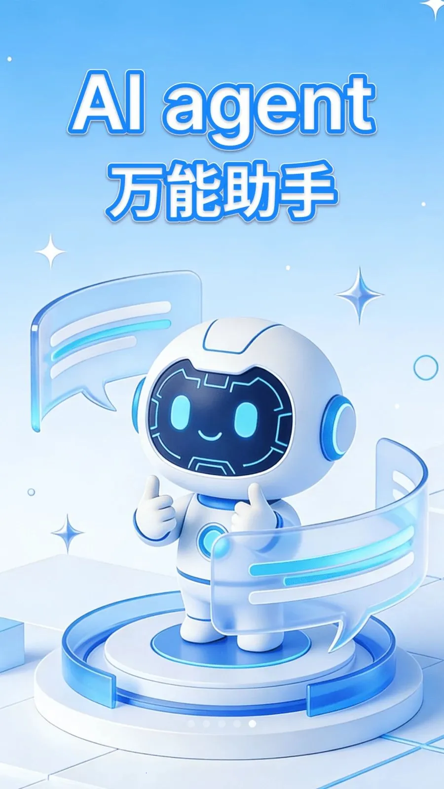 AI agent���ܰ���2026���°汾v1.0.3 ��Ѱ��ͼ0