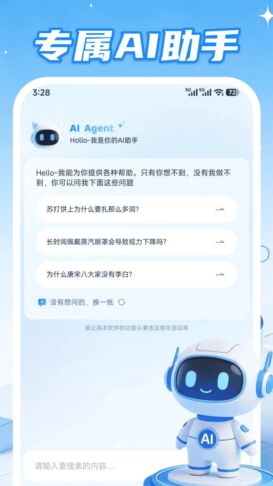 AI agent���ܰ���2026���°汾v1.0.3 ��Ѱ��ͼ1