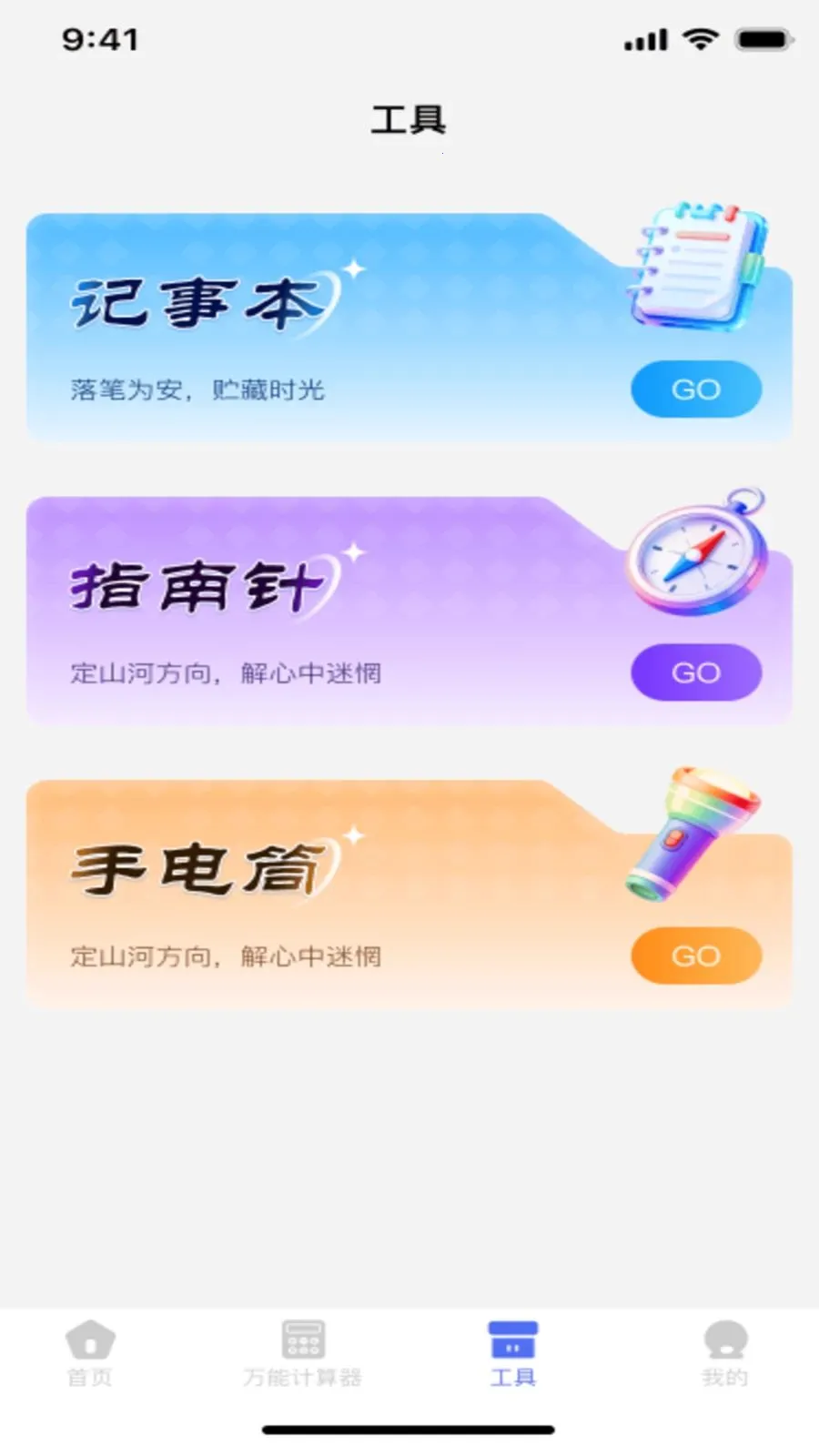 �ֻ�������Ѽ�����(�๦�ܼ��㹤��)v1.0.2 ��׿���ͼ0