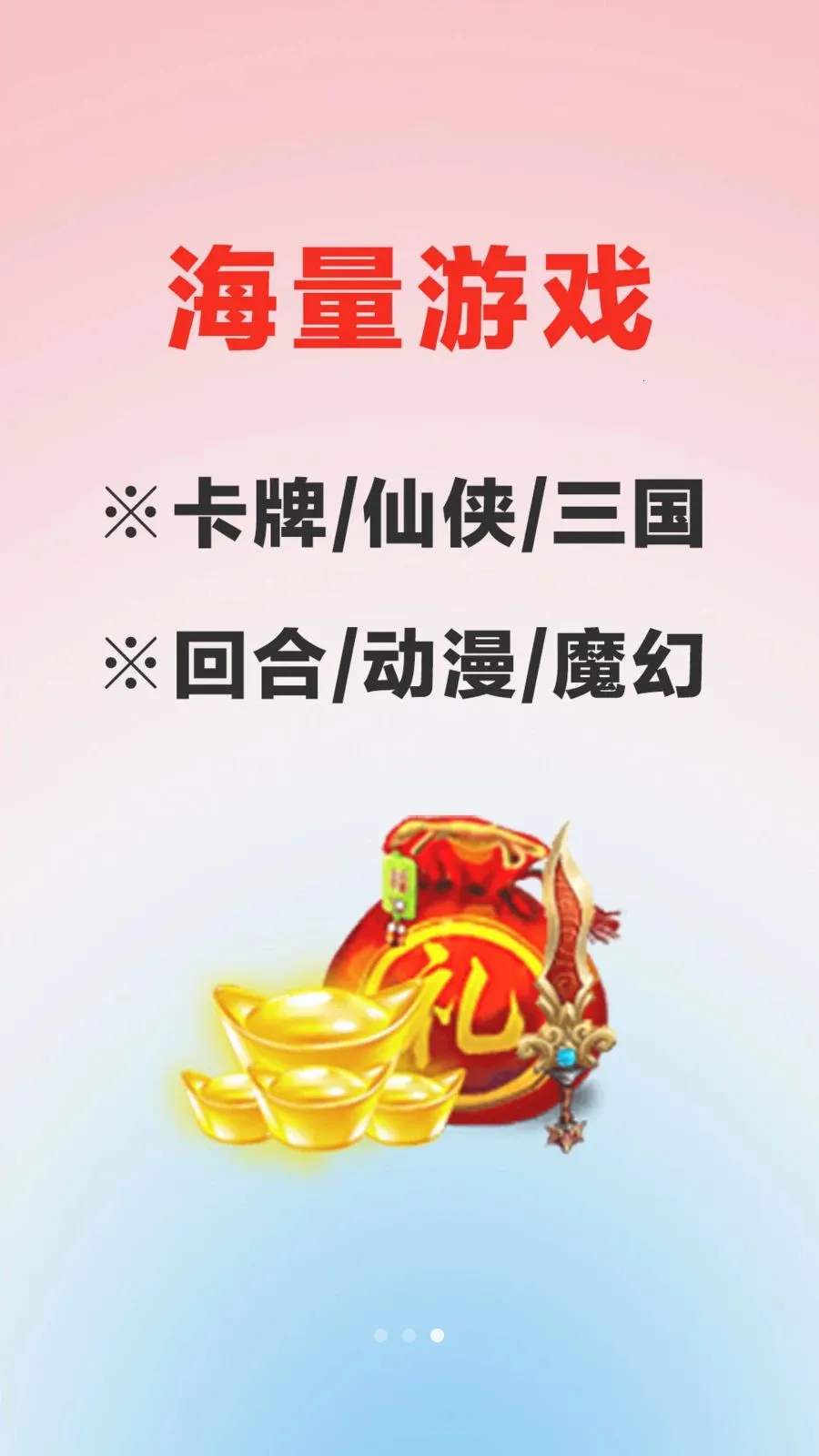 ������Ϸ����(��Ϸ����ƽ̨)v1.0.0 �ֻ����ͼ2