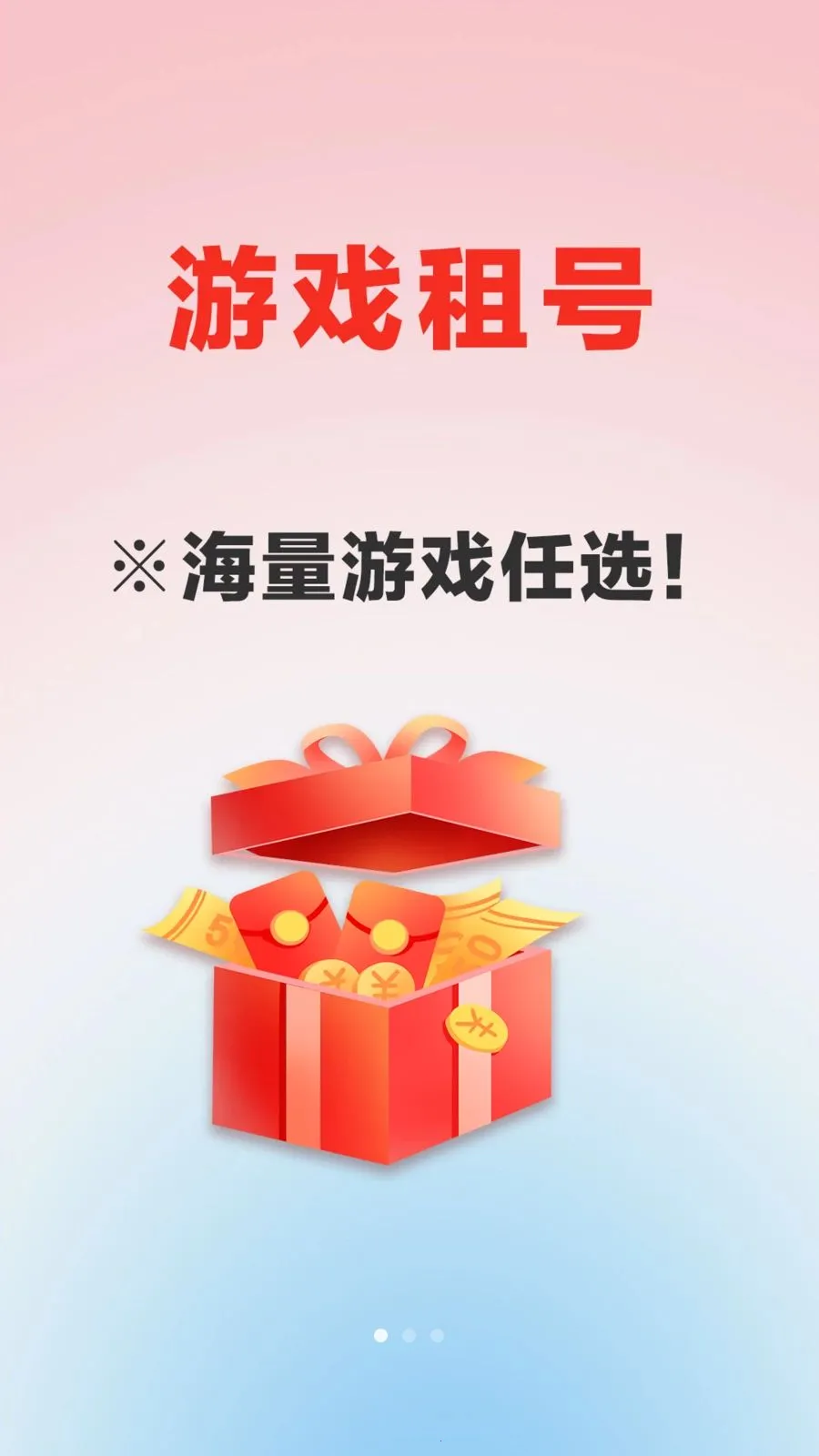 ������Ϸ����(��Ϸ����ƽ̨)v1.0.0 �ֻ����ͼ1