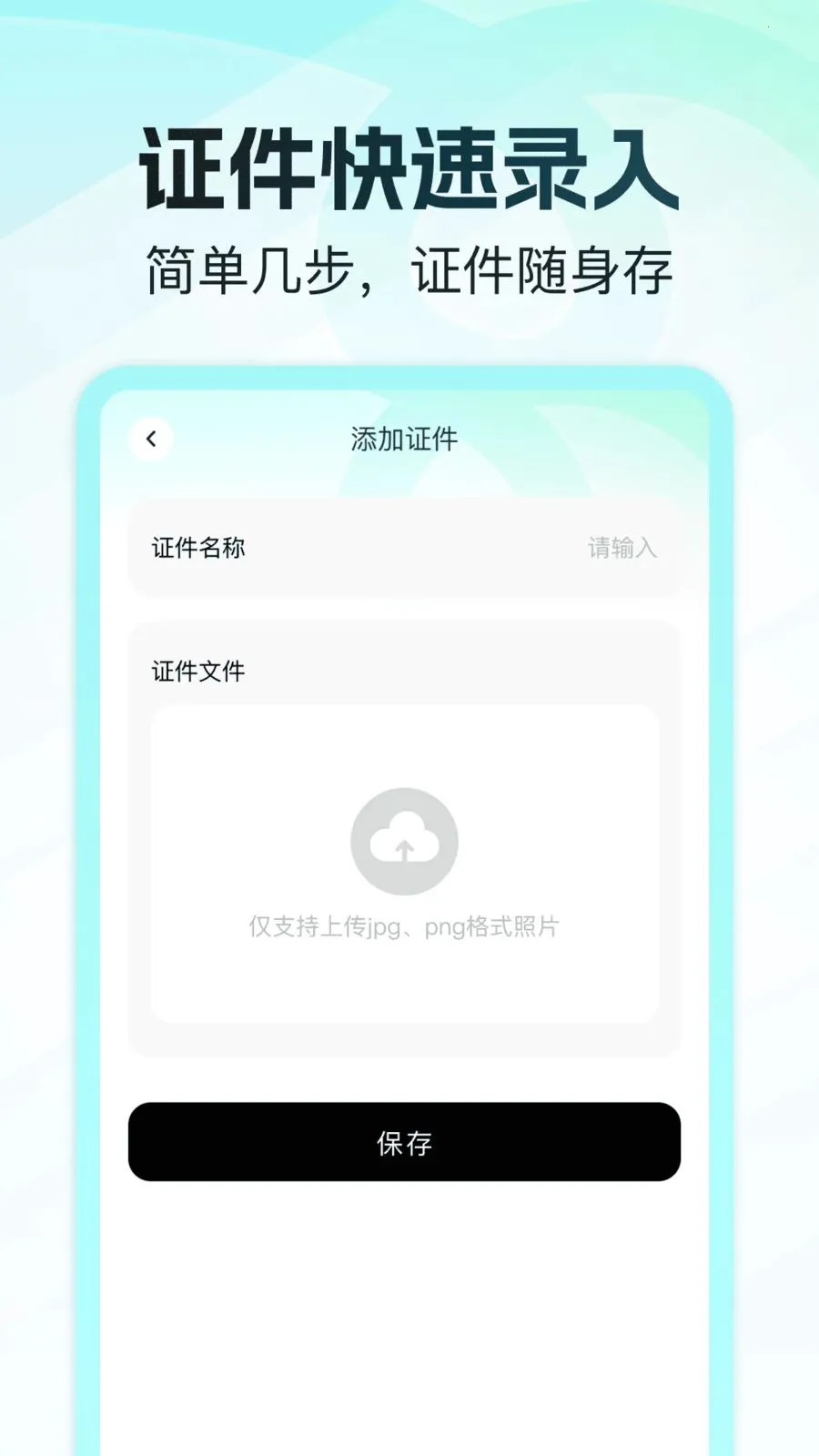 ����֤������ܼ�2026���°汾v1.0.0 �ֻ����ͼ1