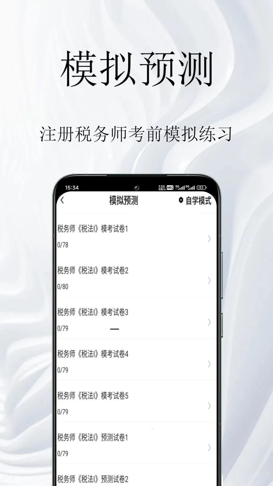 ע��˰��ʦ�����(˰��ʦ�ʸ���)v2.0.4 �ٷ������ͼ1