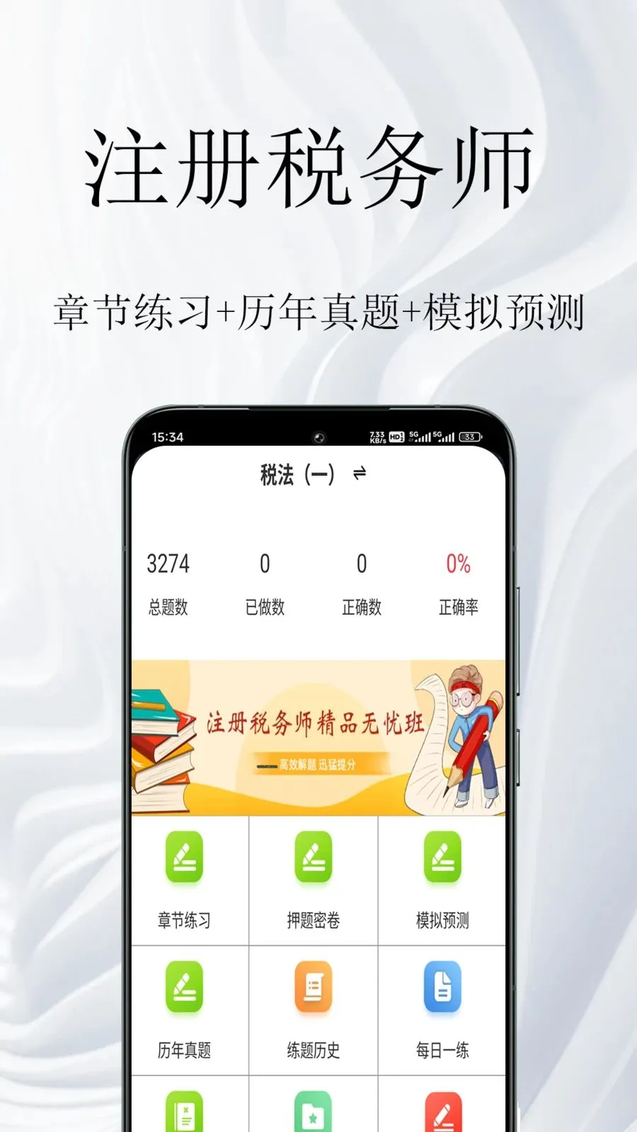 ע��˰��ʦ�����(˰��ʦ�ʸ���)v2.0.4 �ٷ������ͼ0
