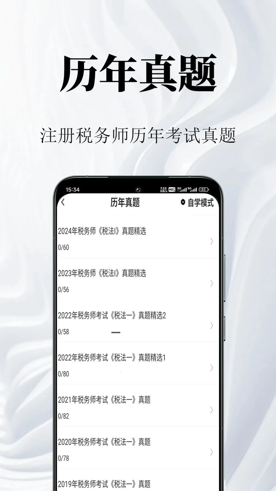 ע��˰��ʦ�����(˰��ʦ�ʸ���)v2.0.4 �ٷ������ͼ2