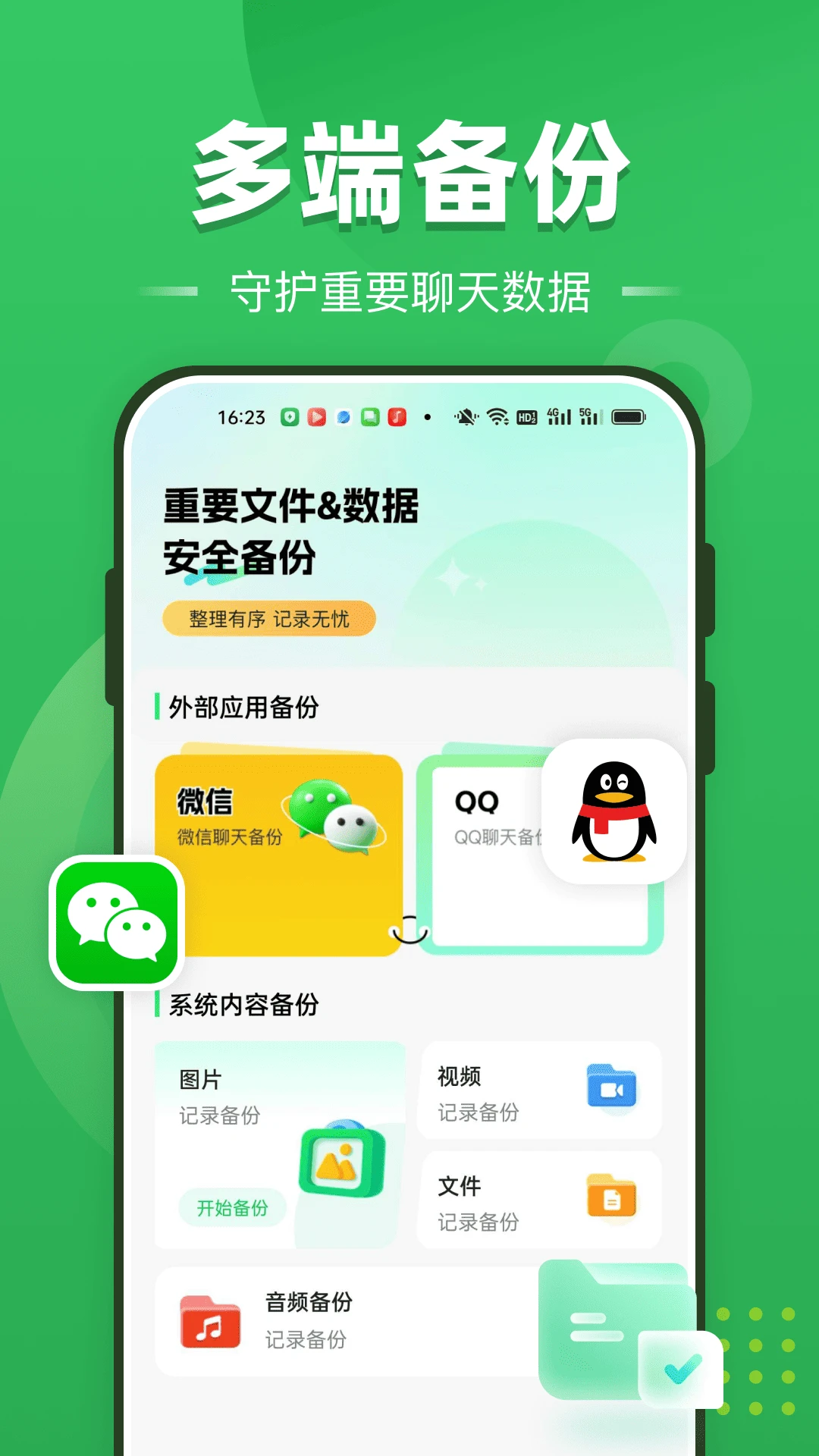 �����¼ȫ�ⱸ�������ֻ���v1.0.0 �ٷ������ͼ3