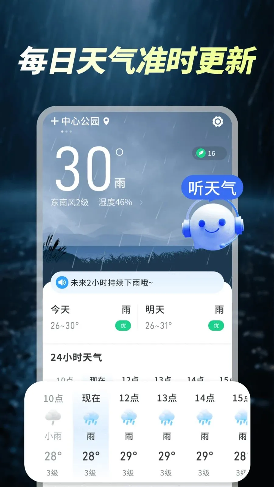 ÿ��׼ʱ����(������Ϣƽ̨)v1.0.00.00 ��׿���ͼ2
